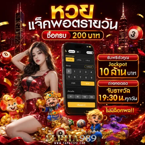 alpha 989 เว็บตรง
